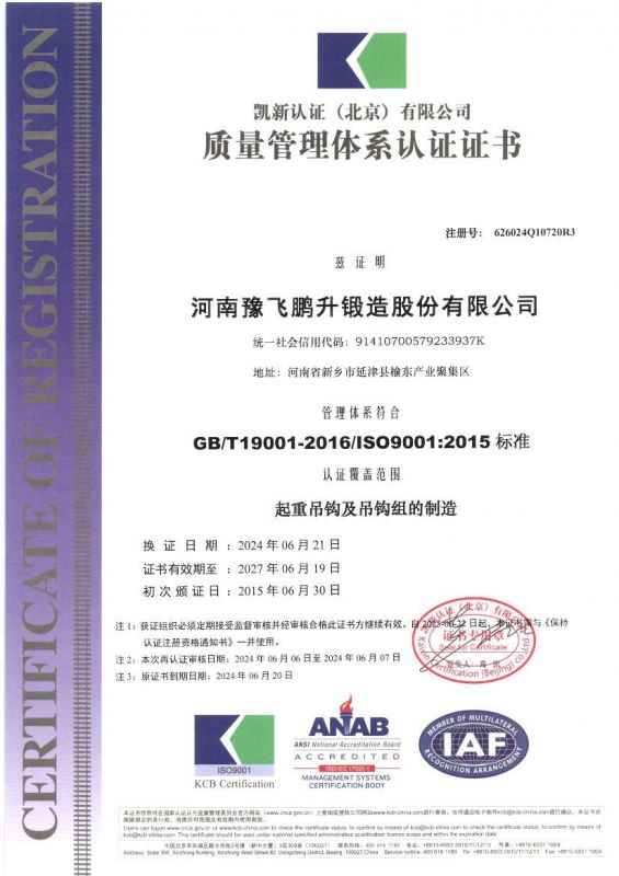 質量管理體系證書(中)